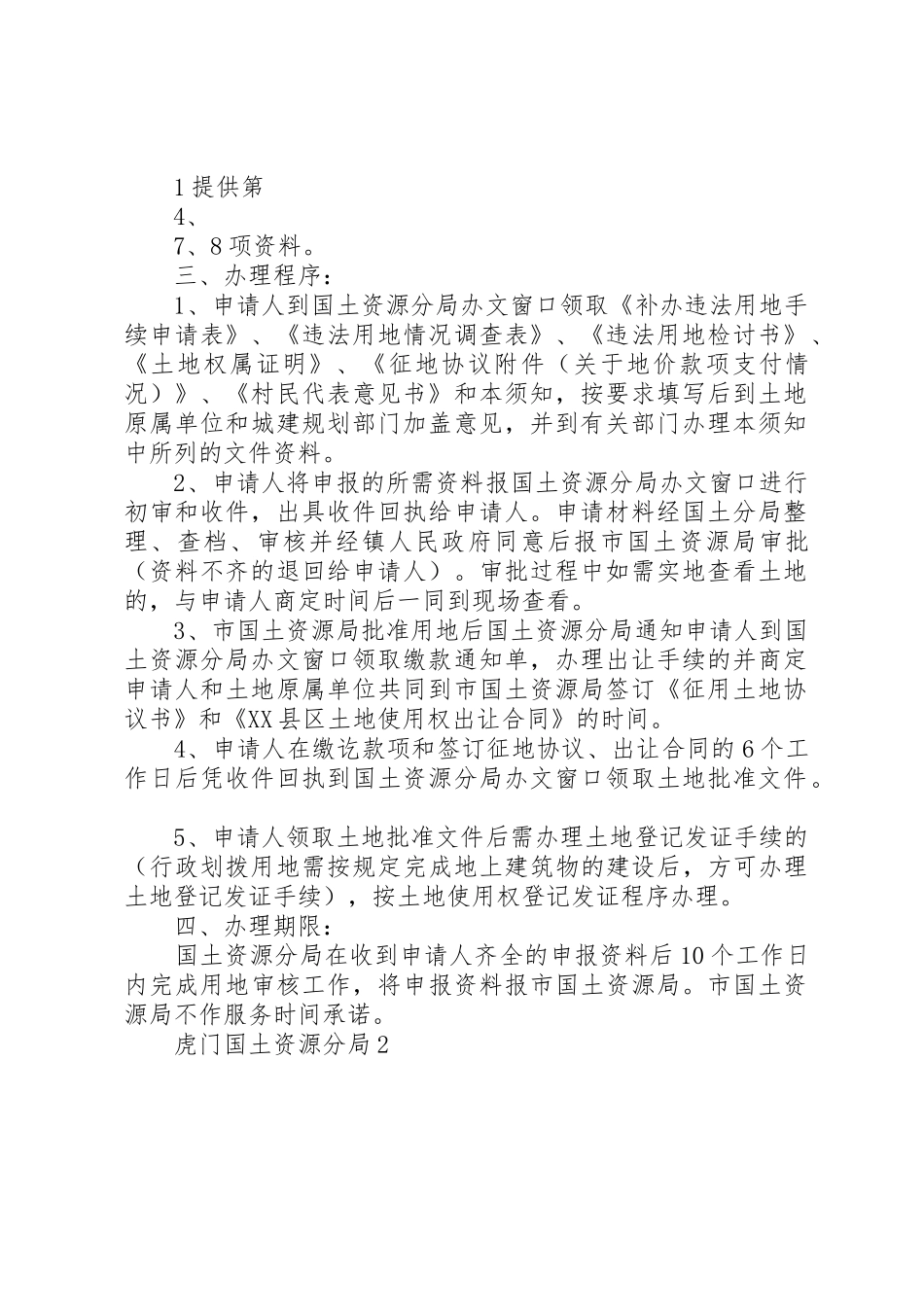 用地预审需要提交的材料_第2页
