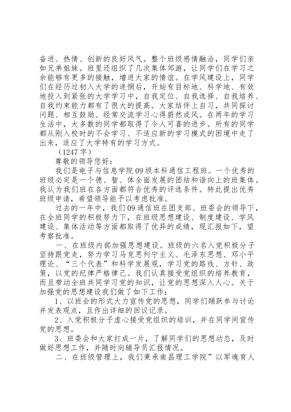 优秀班集体申请书3篇_第2页