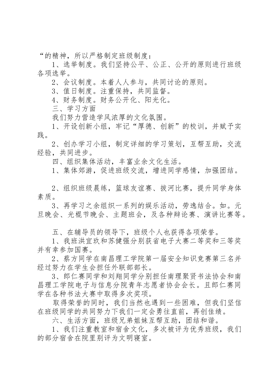 优秀班集体申请书3篇_第3页