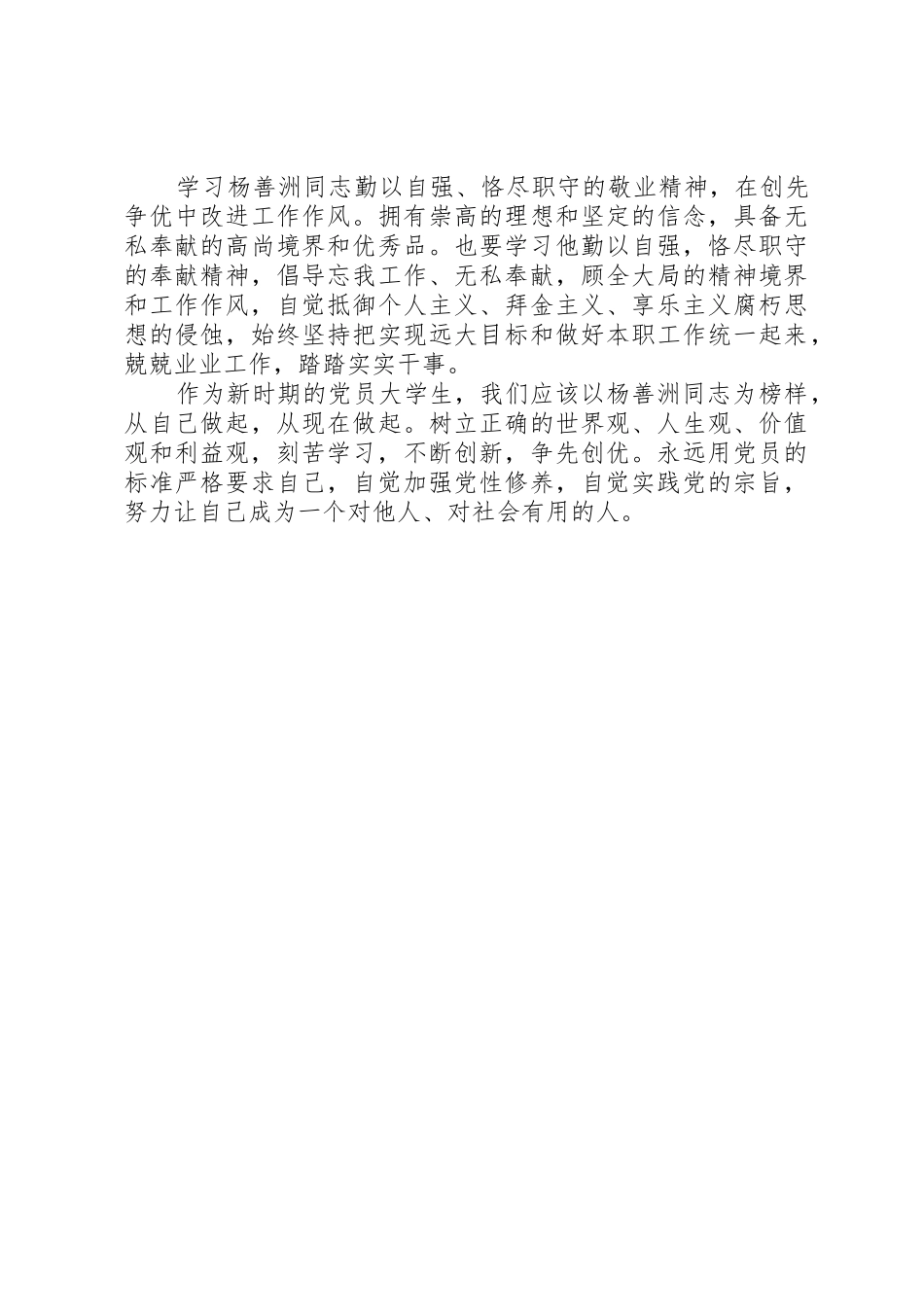 优秀党员杨善洲事迹学习_第2页