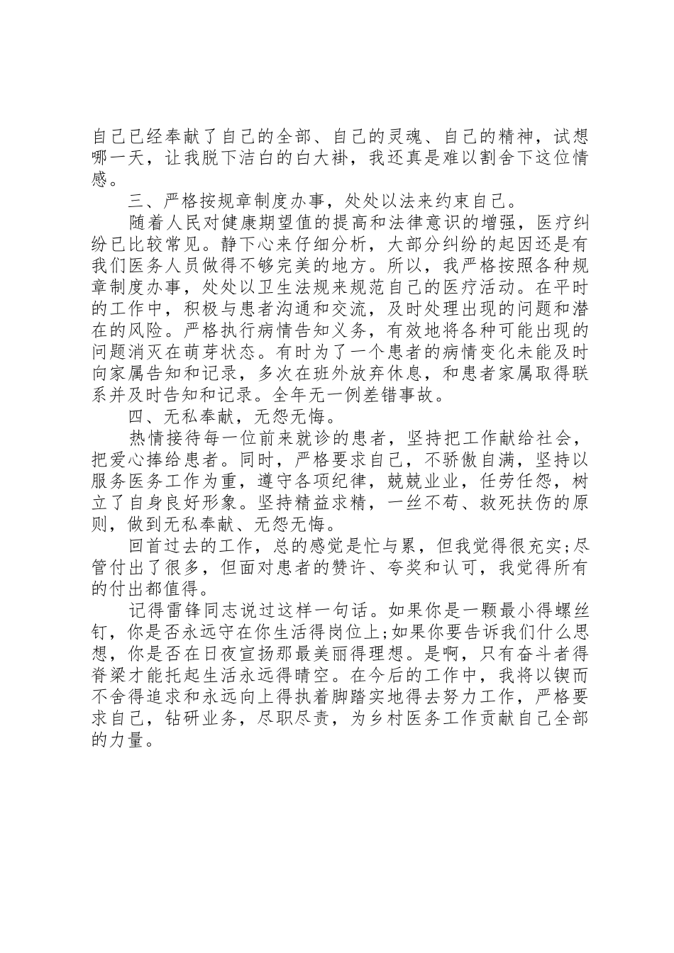 优秀妇产科医师述职报告_第2页