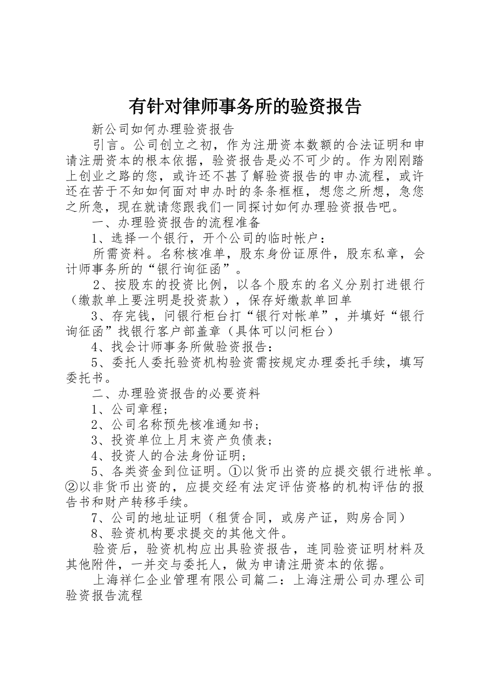 有针对律师事务所的验资报告_第1页