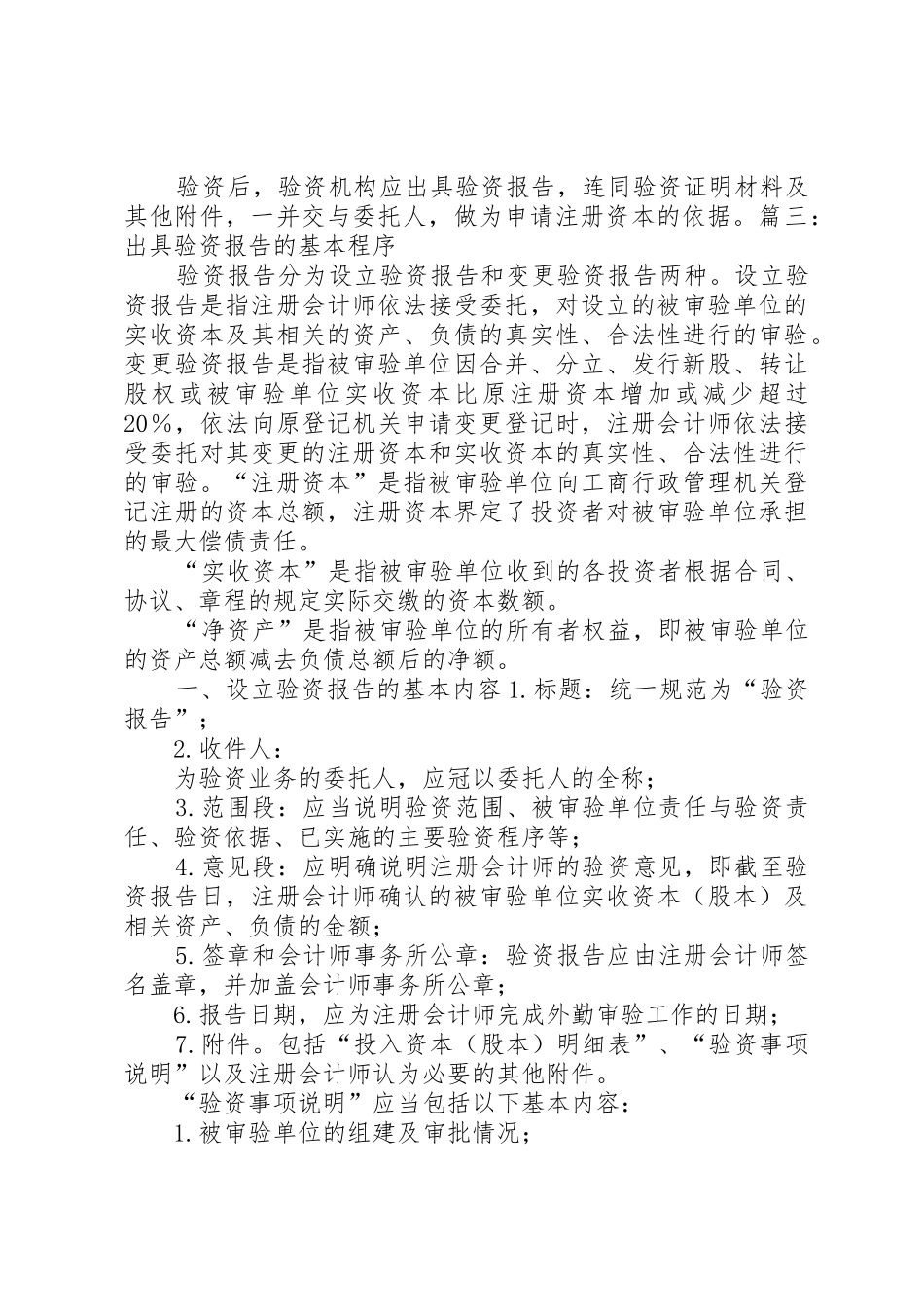 有针对律师事务所的验资报告_第3页