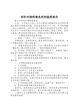 有针对律师事务所的验资报告