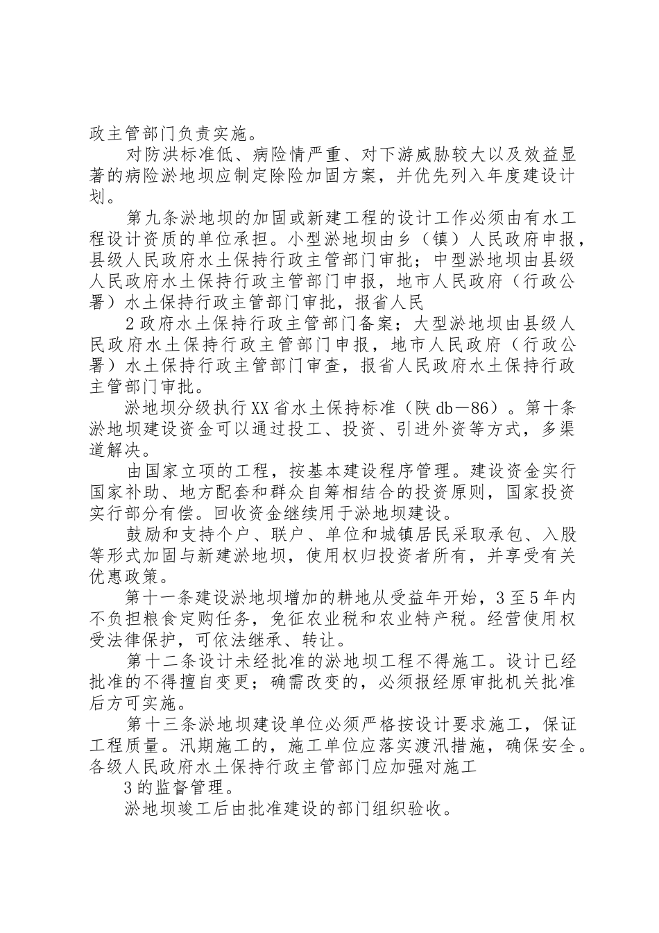 淤地坝安全运行管理浅论_第2页