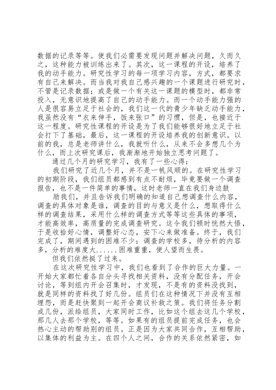 于思雨心得体会_第2页