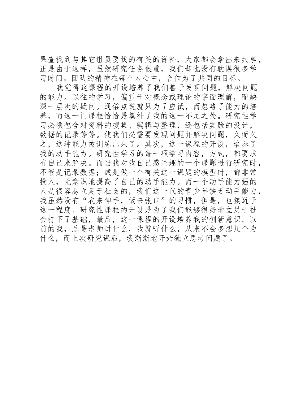 于思雨心得体会_第3页