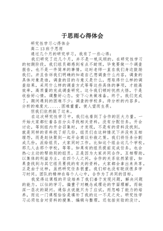 于思雨心得体会