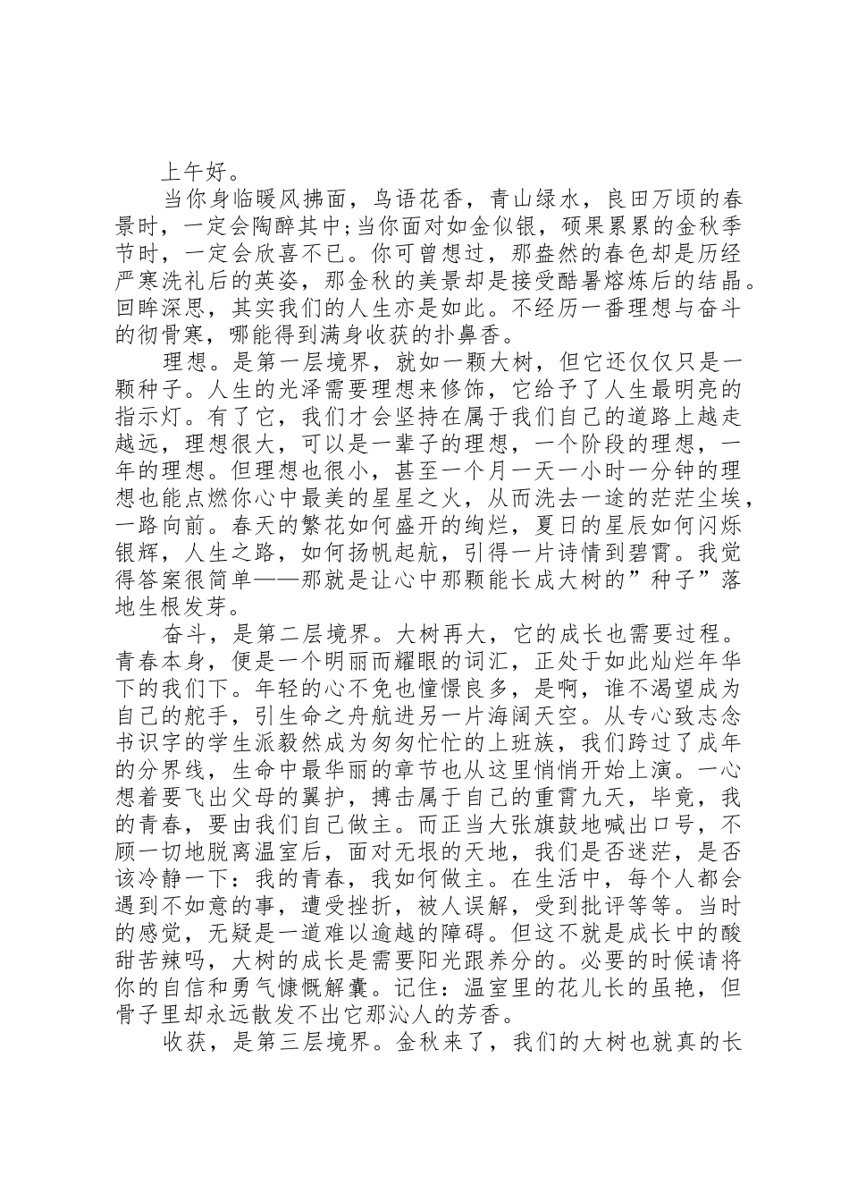 与青春有关的演讲稿精选范文_第2页