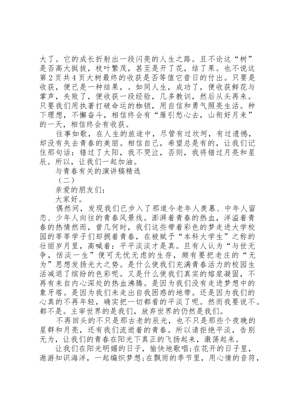 与青春有关的演讲稿精选范文_第3页