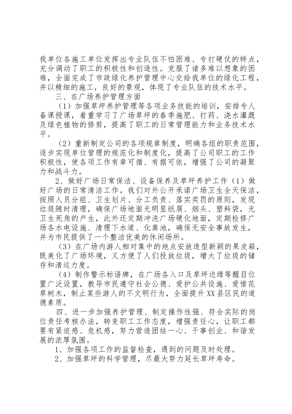 园林养护年终工作总结_第2页