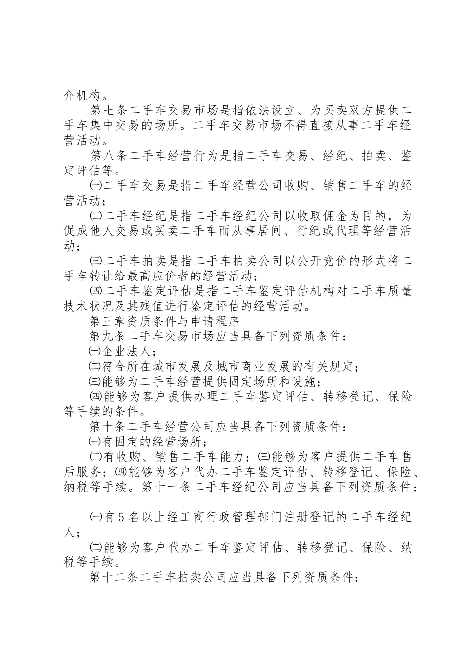 原油成品油流通管理办法(征求意见稿719)_第2页