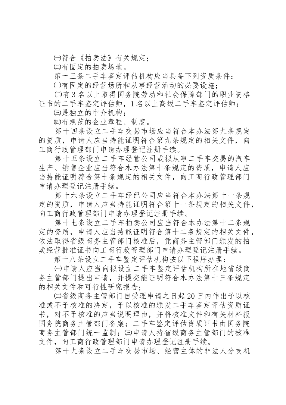 原油成品油流通管理办法(征求意见稿719)_第3页