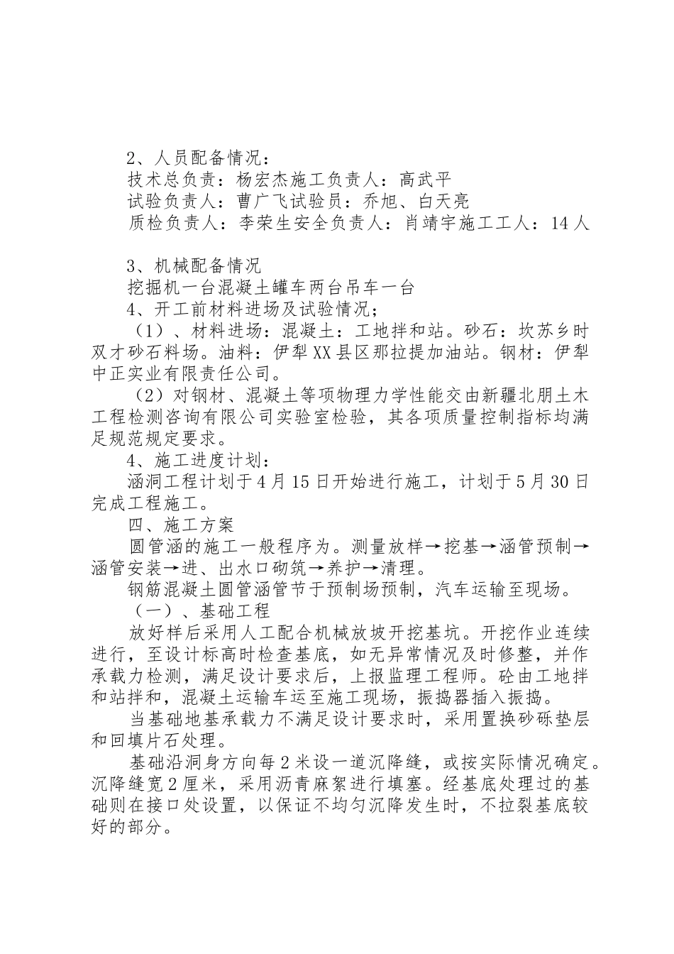圆管涵、箱涵、通道通道开工报告_1_第2页