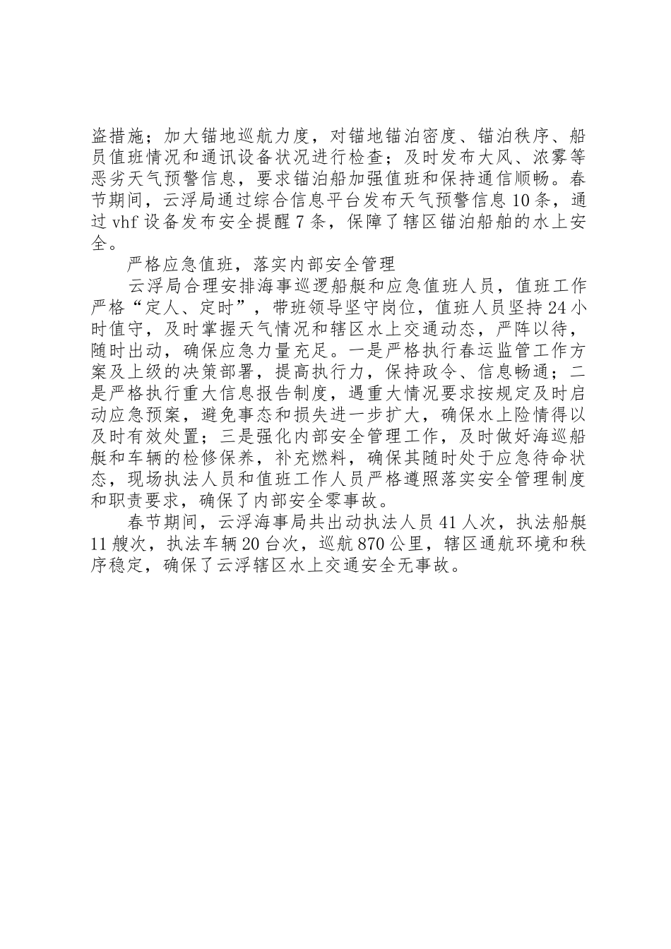 云浮海事局“三个严格”护航春节水上交通安全_第2页
