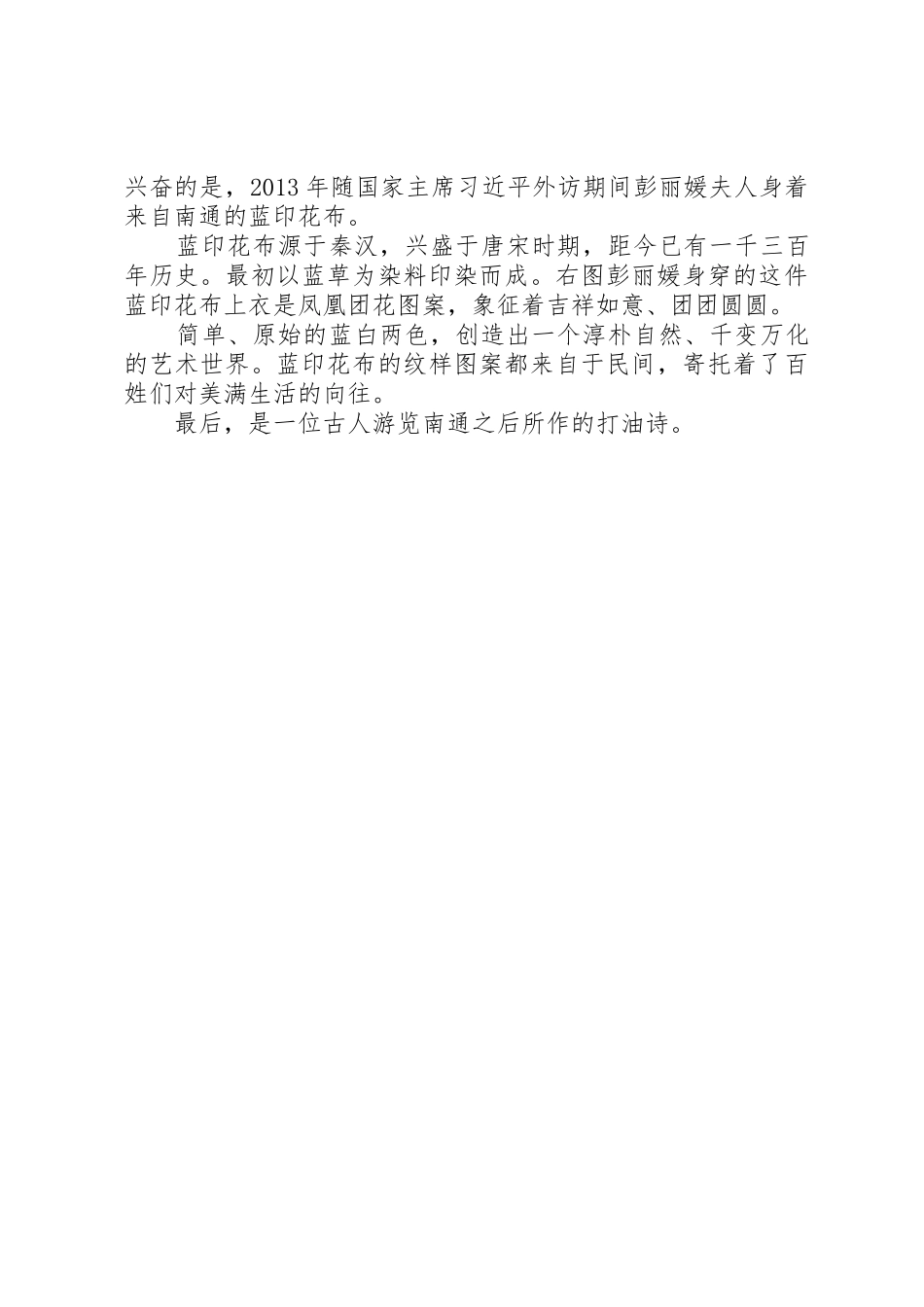 运动的风采演讲稿_第2页