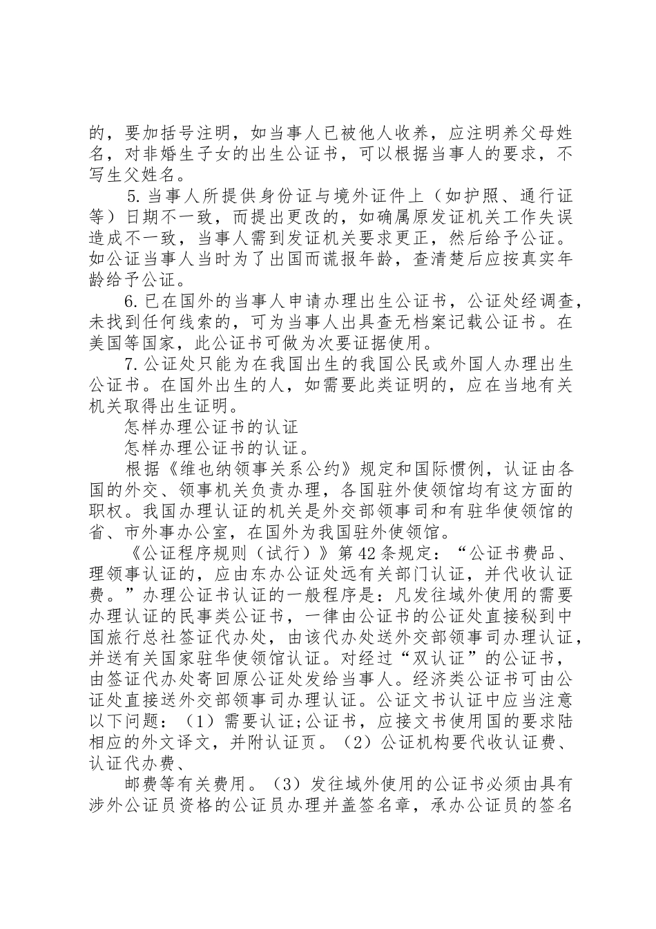 在XX市怎样办理出生公证书_第2页