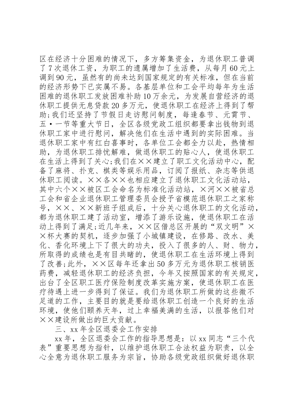 在X区退休职工代表大会上的报告_第2页