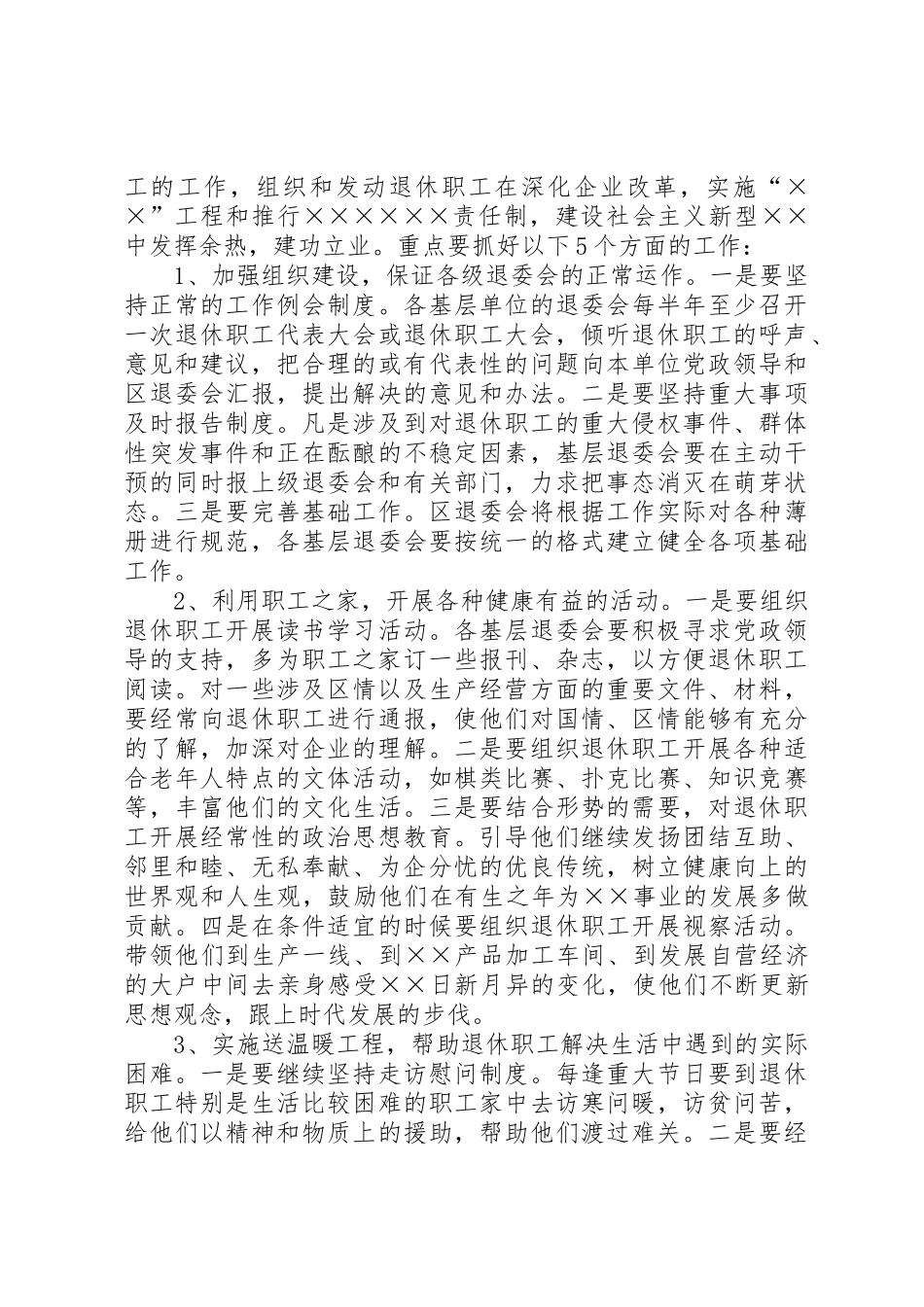 在X区退休职工代表大会上的报告_第3页