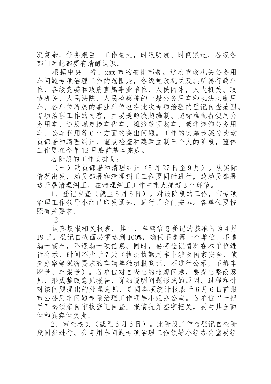 在全市党政机关公务用车问题专项治理工作会议上的讲话1_第2页