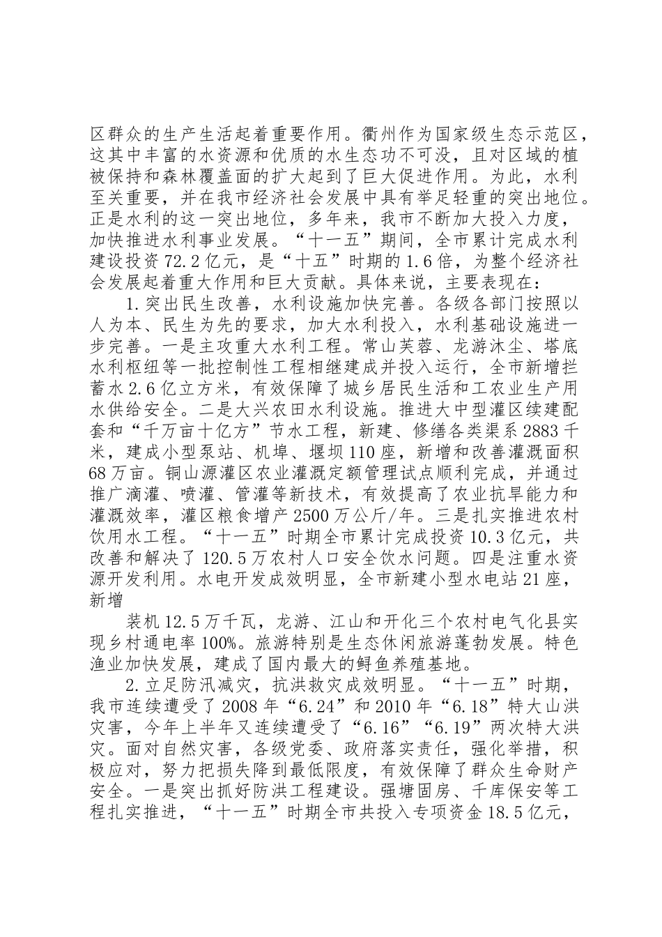 在全县水利工作会议上的讲话_第2页