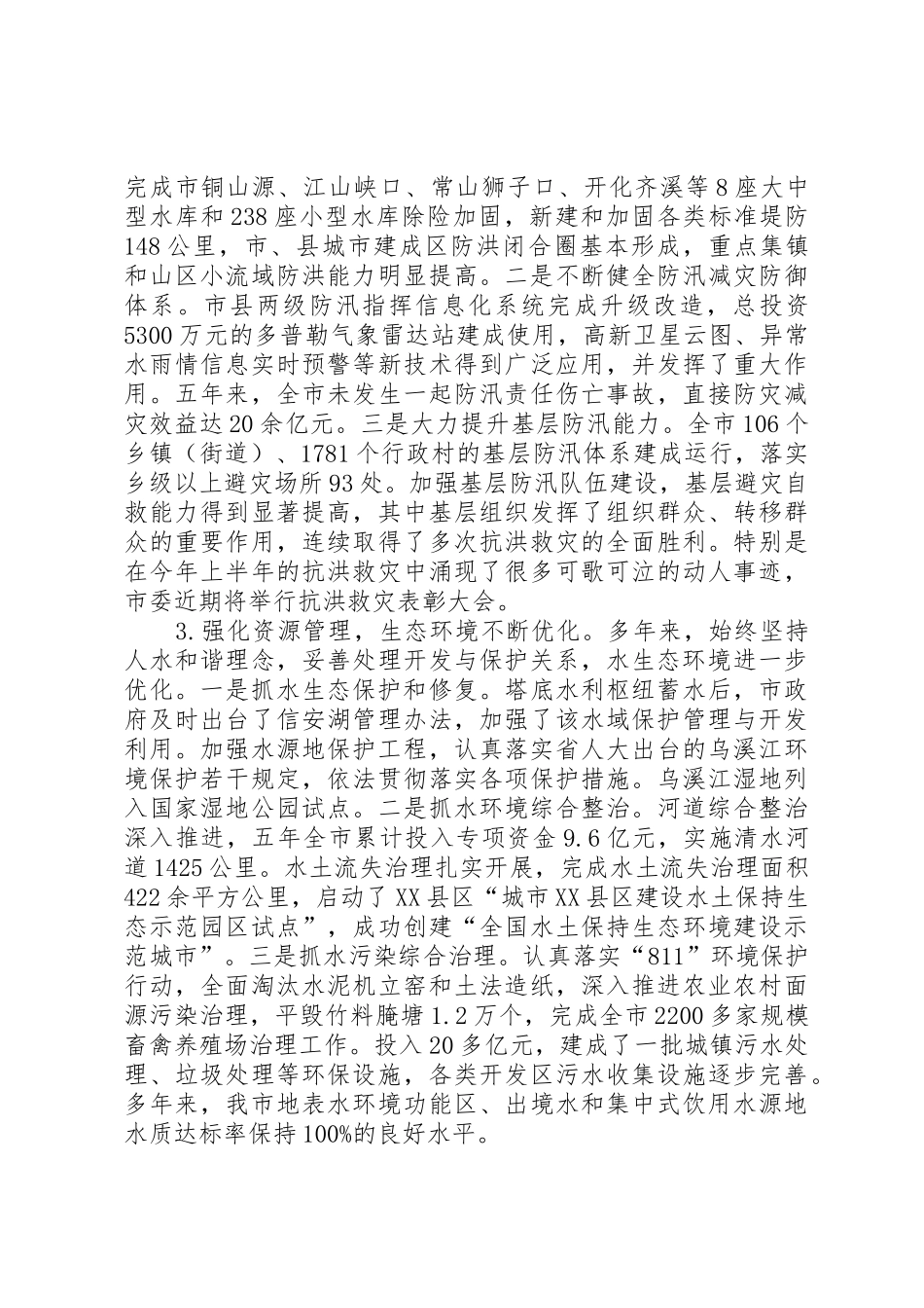 在全县水利工作会议上的讲话_第3页