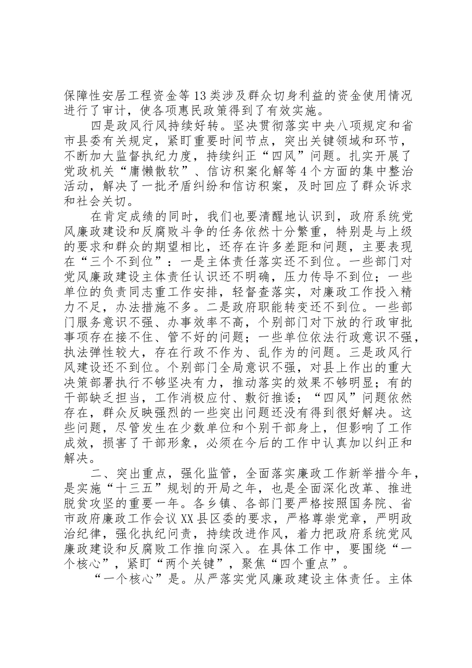 在县政府廉政工作会议上的讲话_第2页
