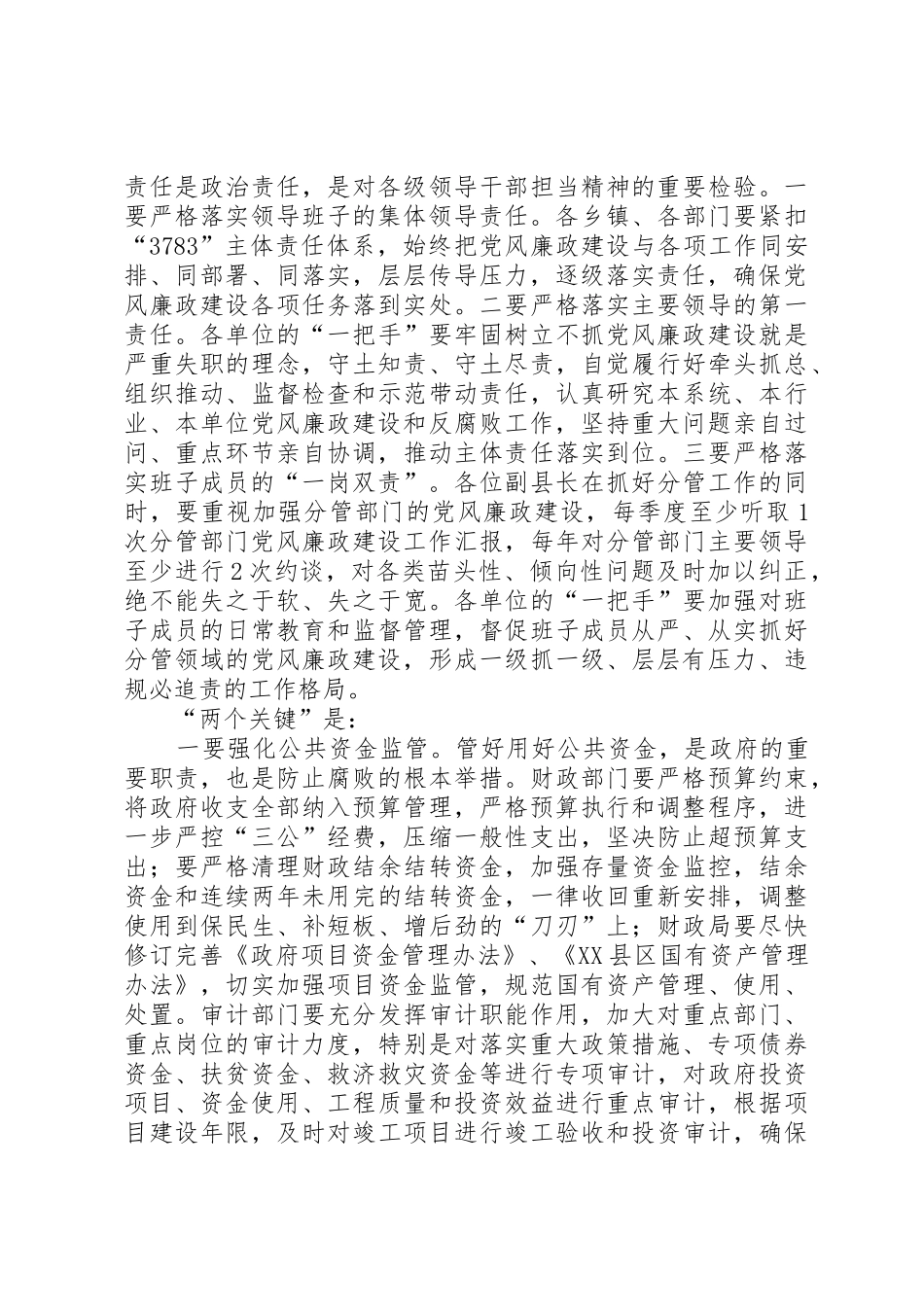 在县政府廉政工作会议上的讲话_第3页