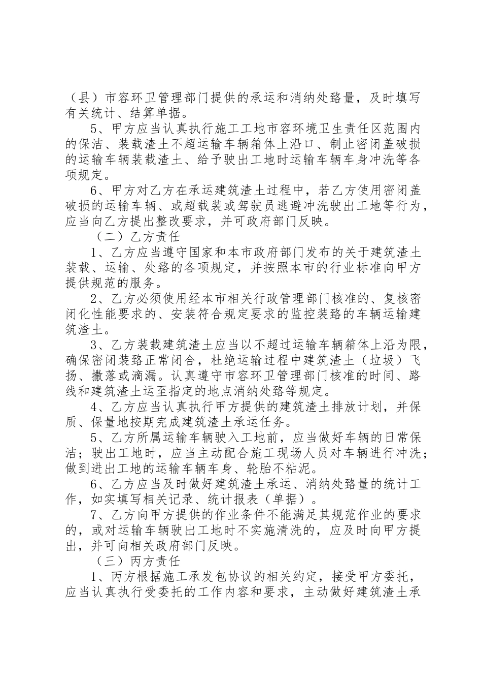 渣土消纳延期申请_1_第2页