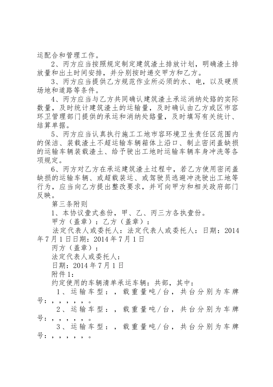 渣土消纳延期申请_1_第3页