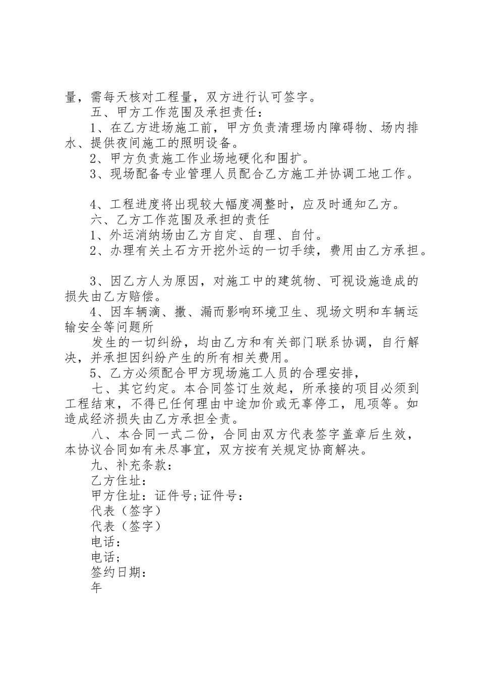 渣土运输保证书_第2页