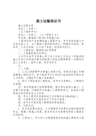 渣土运输保证书