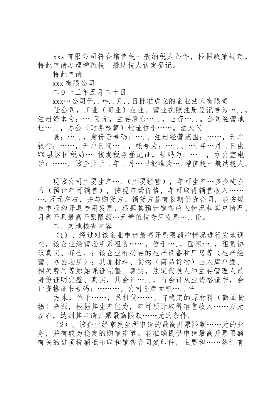 浙江申请防伪税控企业情况报告表_1_第2页