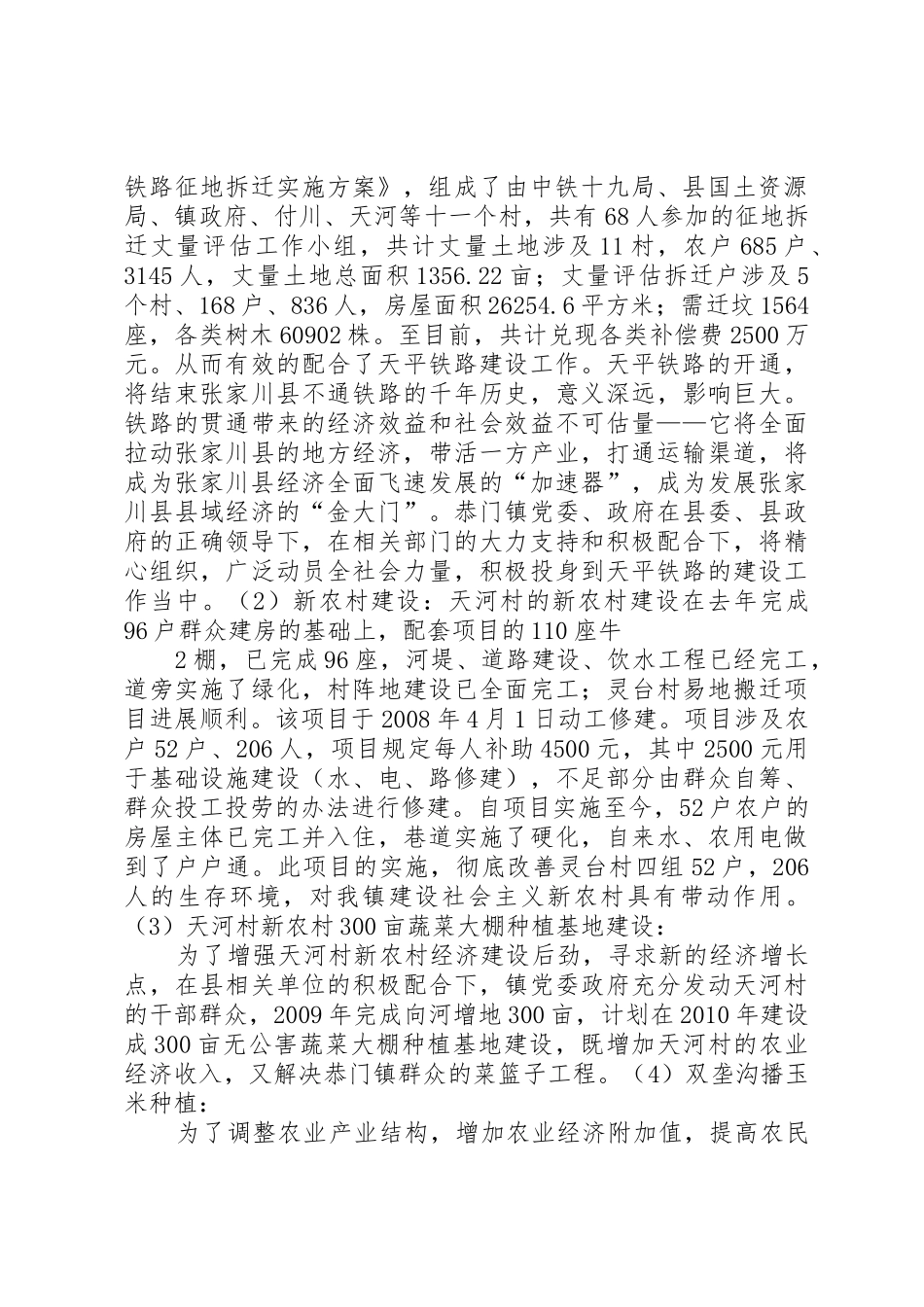 振奋精神、前抓机遇,开创经济社会发展新局面1_第2页