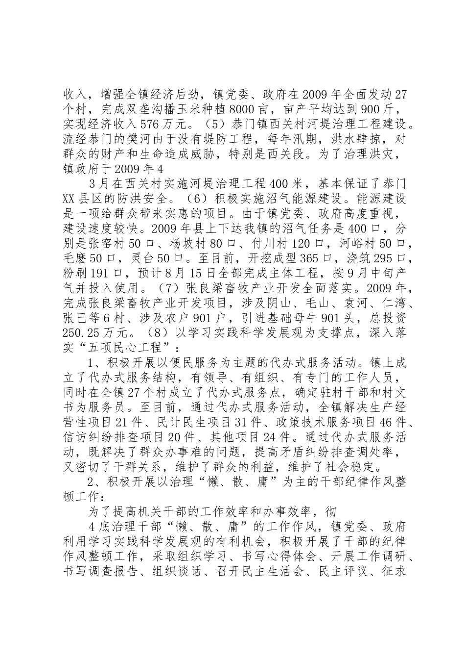 振奋精神、前抓机遇,开创经济社会发展新局面1_第3页