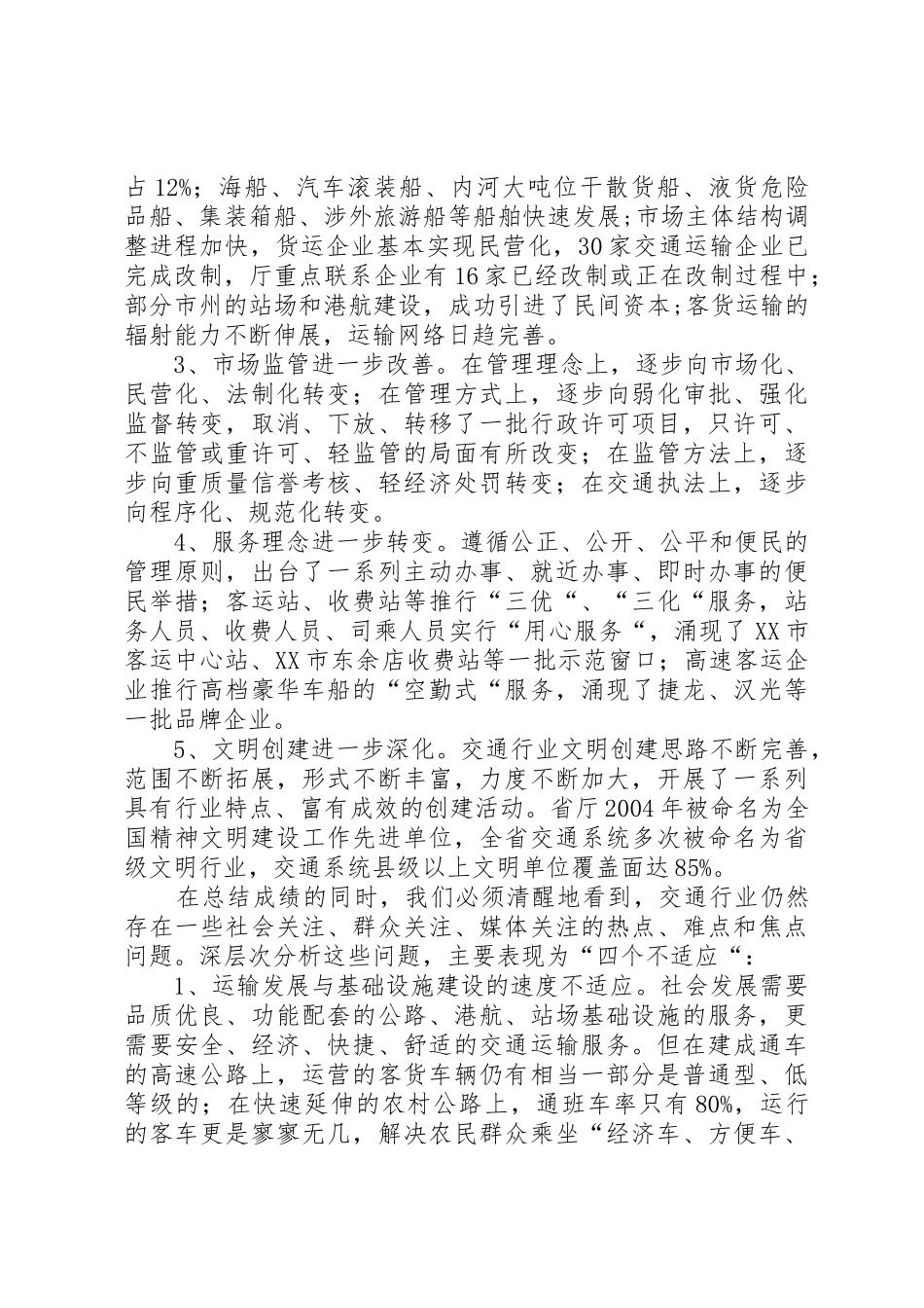 郑克俭同志在全省《县级服务规范》推进会上讲话_第2页