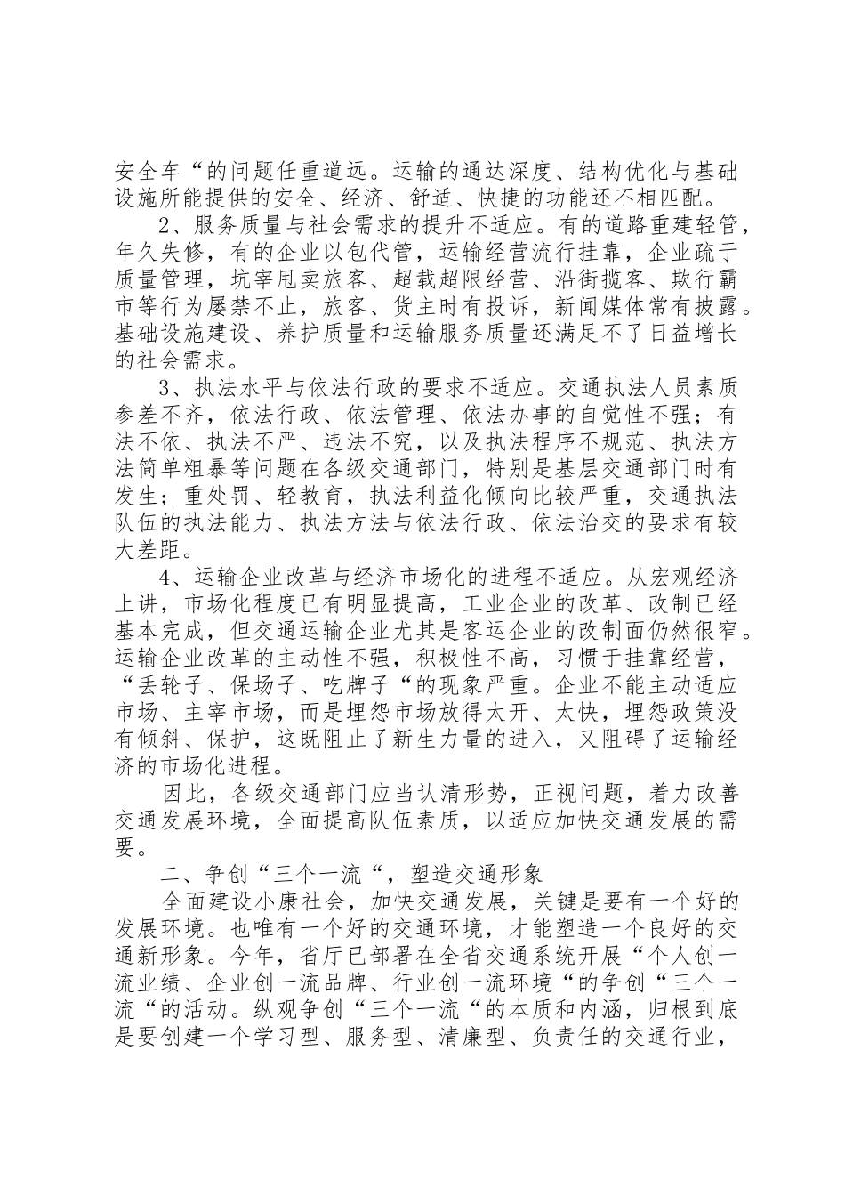 郑克俭同志在全省《县级服务规范》推进会上讲话_第3页