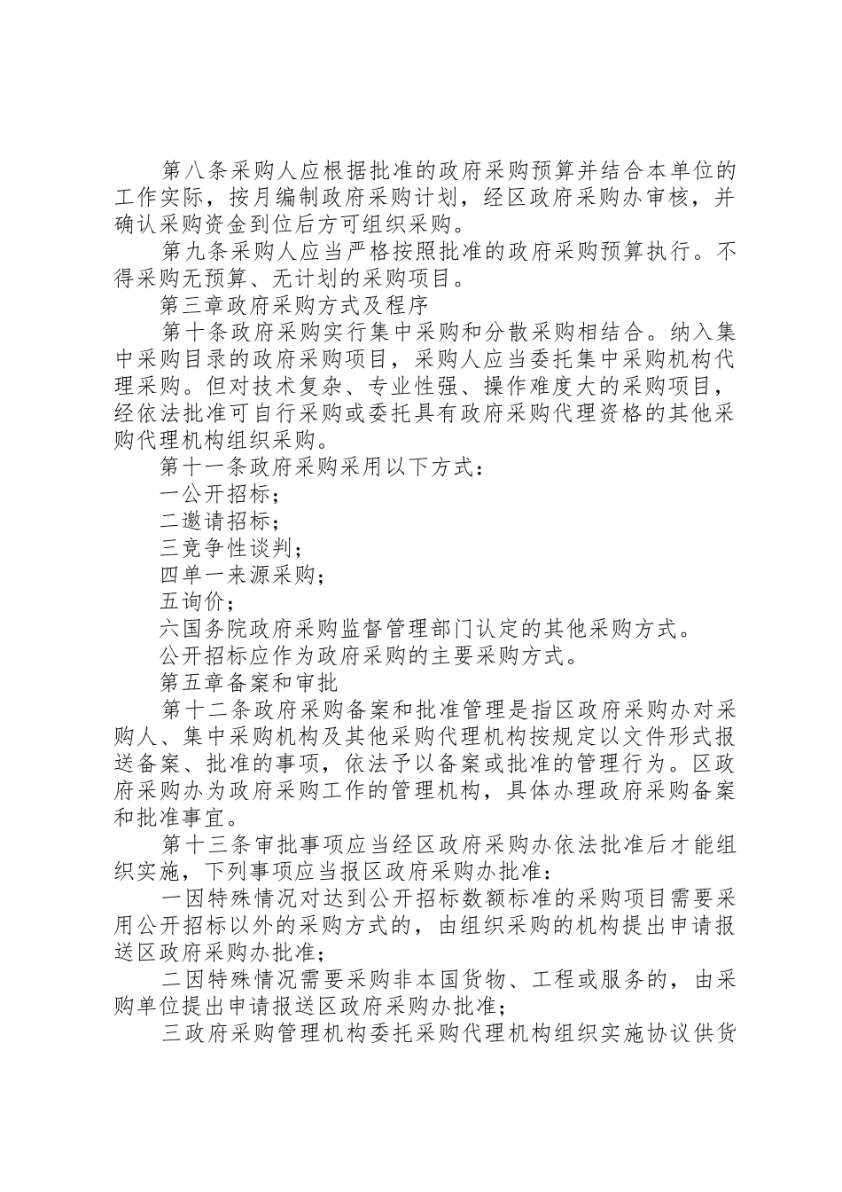 政府采购管理制度_第2页