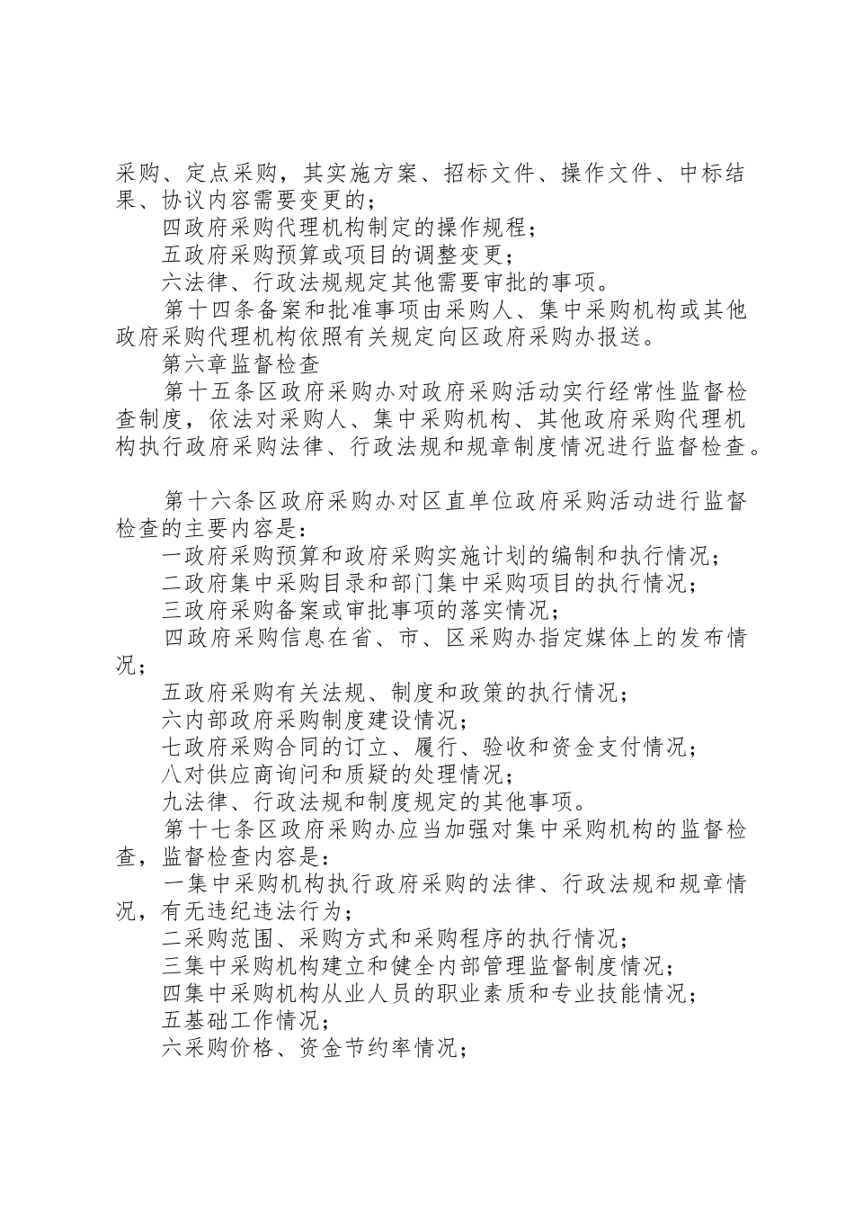 政府采购管理制度_第3页