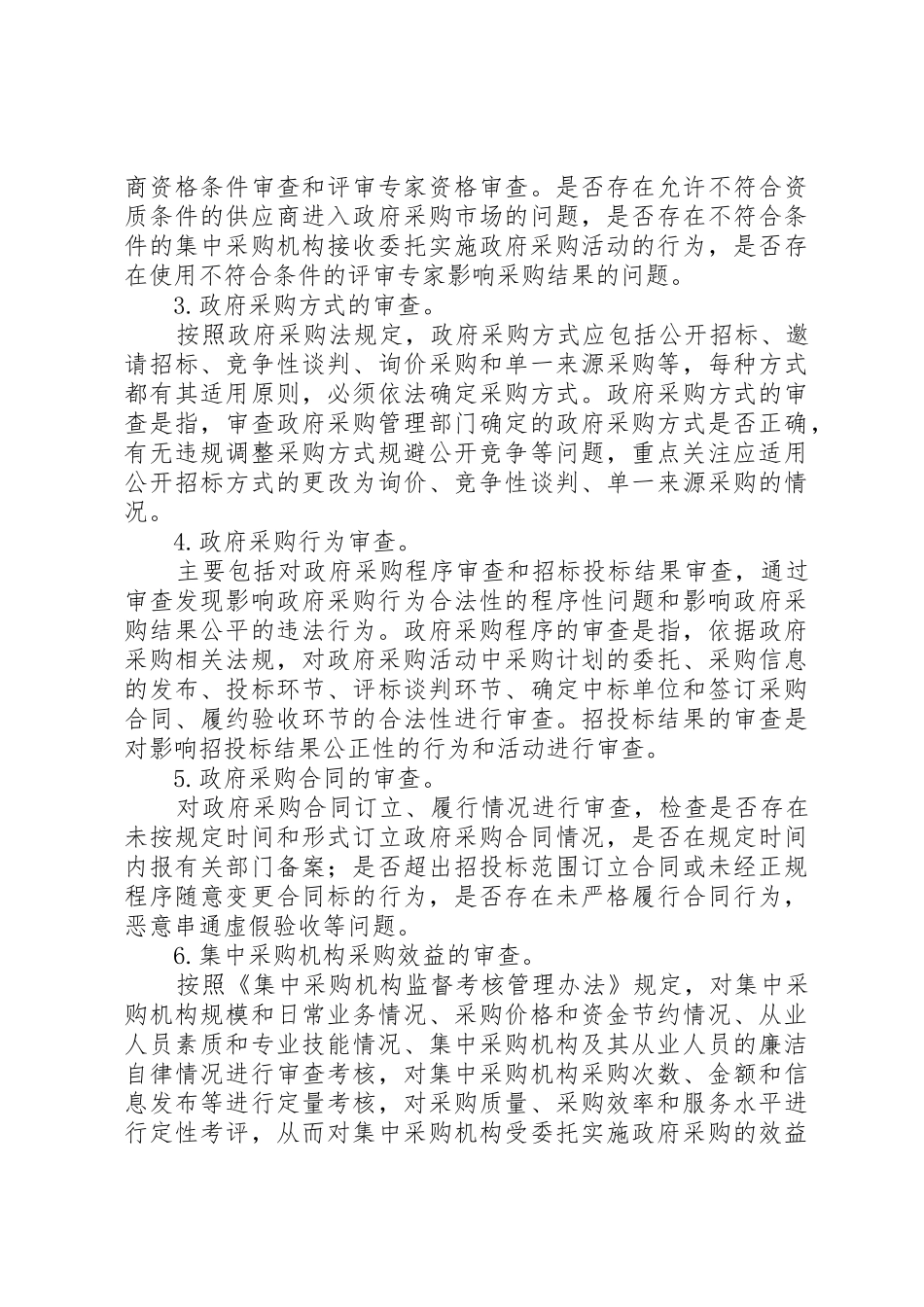 政府审计研究报告1_第3页