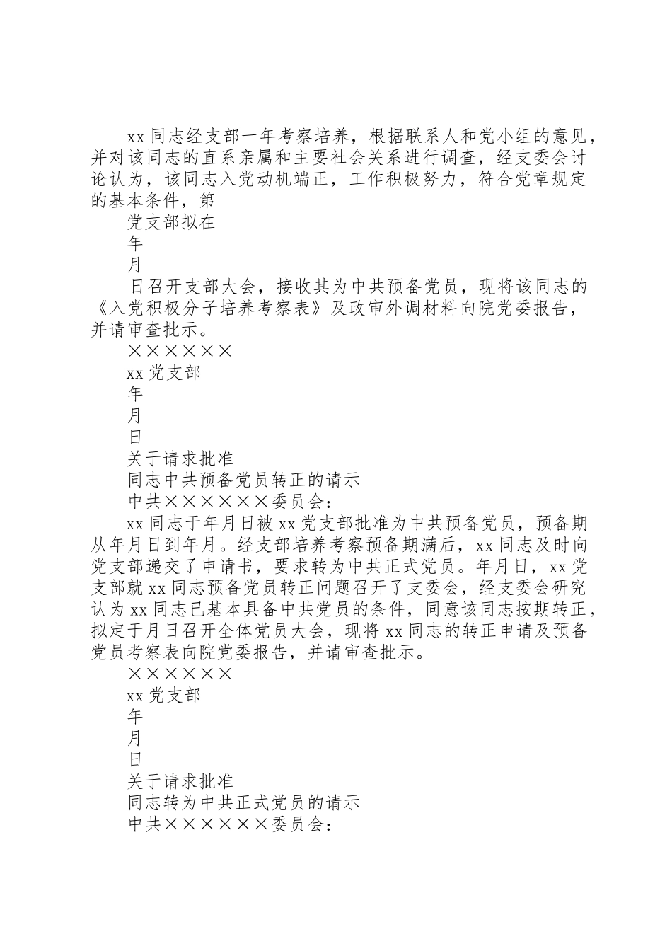 支部请示报告(全)_第2页