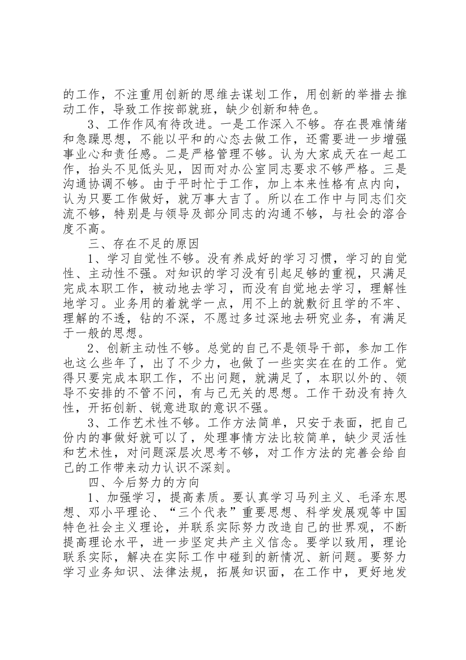 支部书记发言材料_第2页