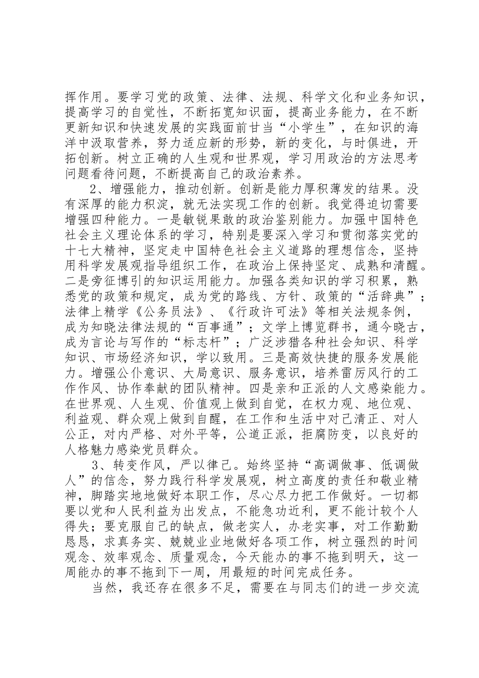 支部书记发言材料_第3页