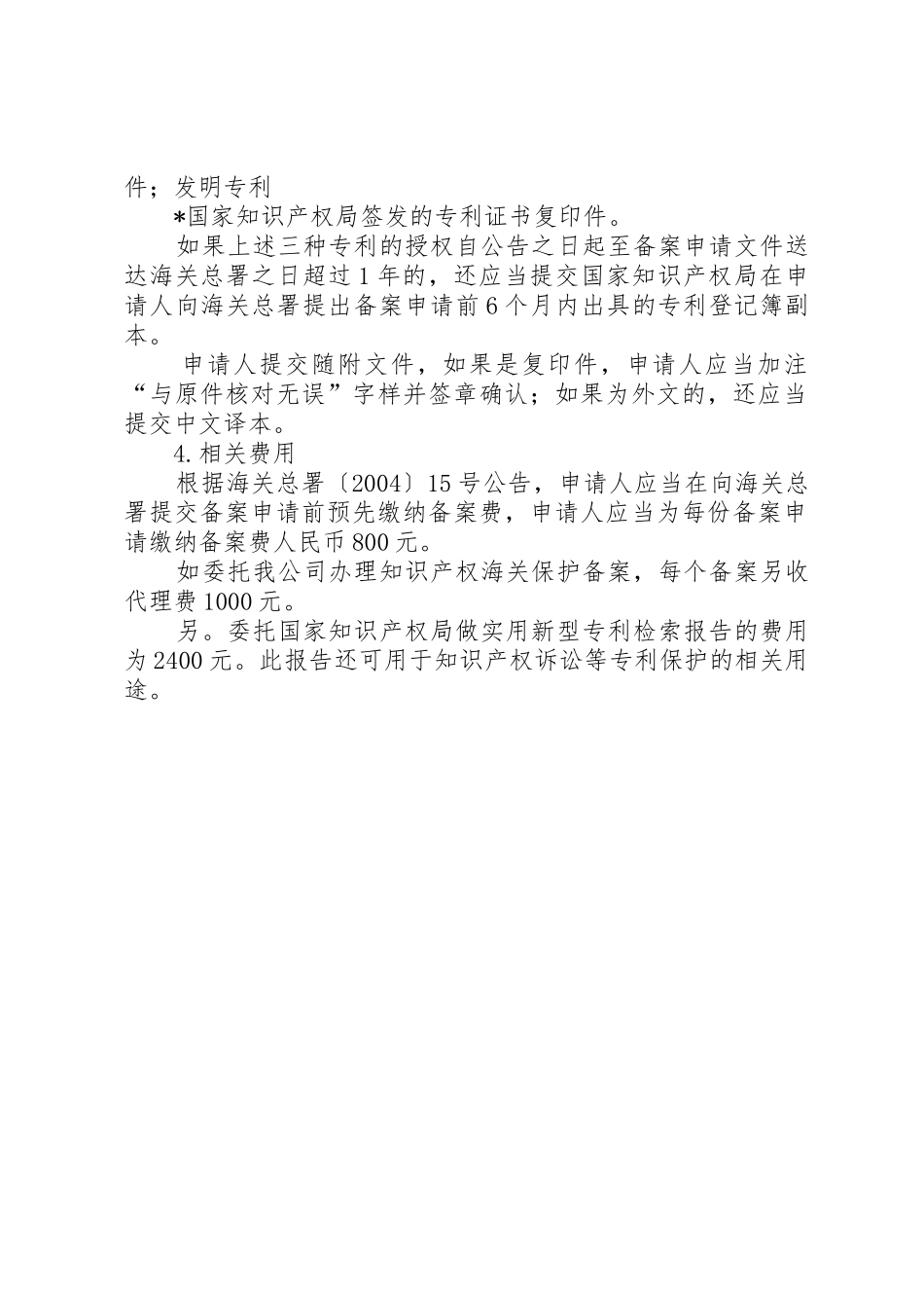 知识产权海关备案所需资料_第2页