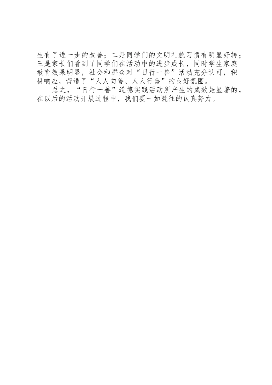 知书达礼,日行一善活动总结_第2页