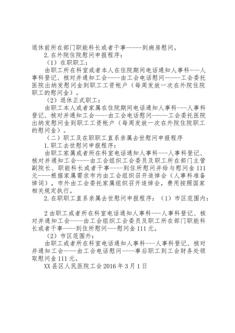 职工福利及慰问规定_第2页