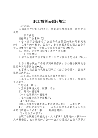 职工福利及慰问规定