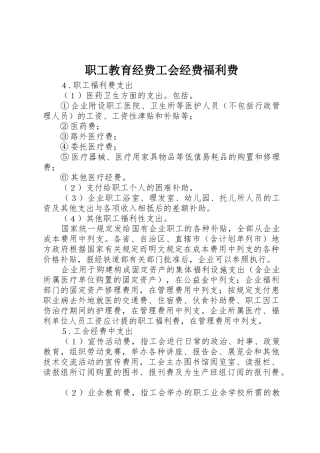 职工教育经费工会经费福利费