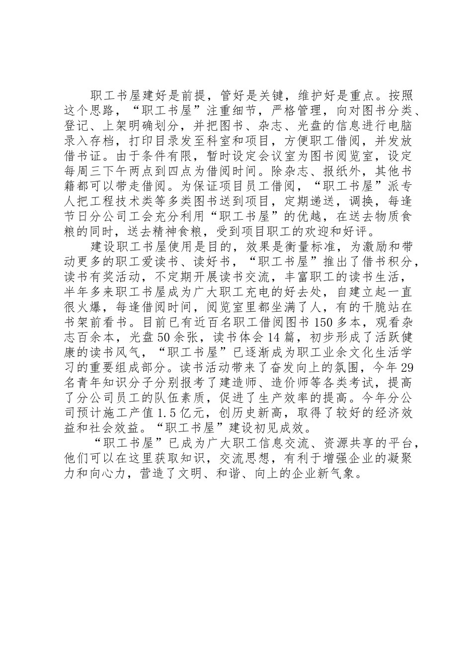 职工书屋职工建建好书屋利职工_第2页
