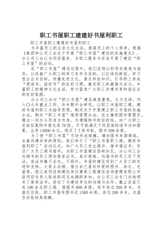 职工书屋职工建建好书屋利职工